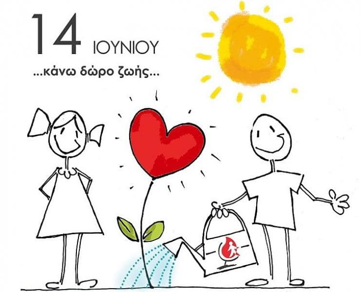 Ασπρόμαυρο σκίτσο με κοριτσάκι και αγοράκι να ποτίζουν ένα κόκκινο λουλούδι σε σχήμα καρδιάς για την Παγκόσμια Ημέρα Αιμοδοσίας.